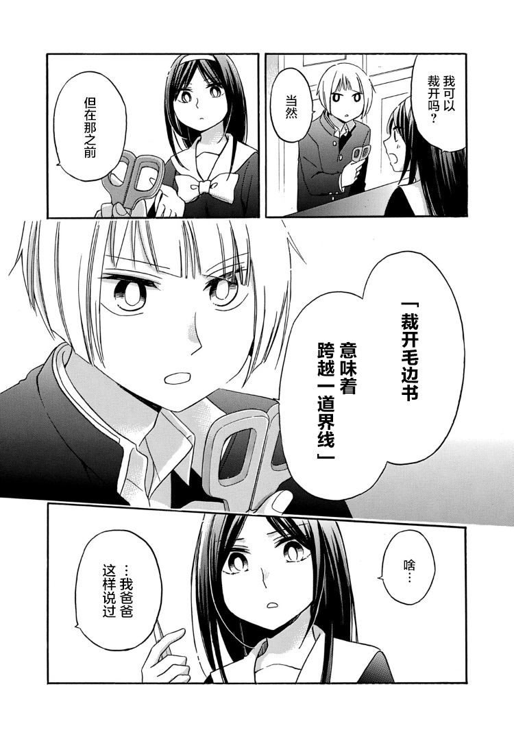 花园与数的课外补习 28话 第5页