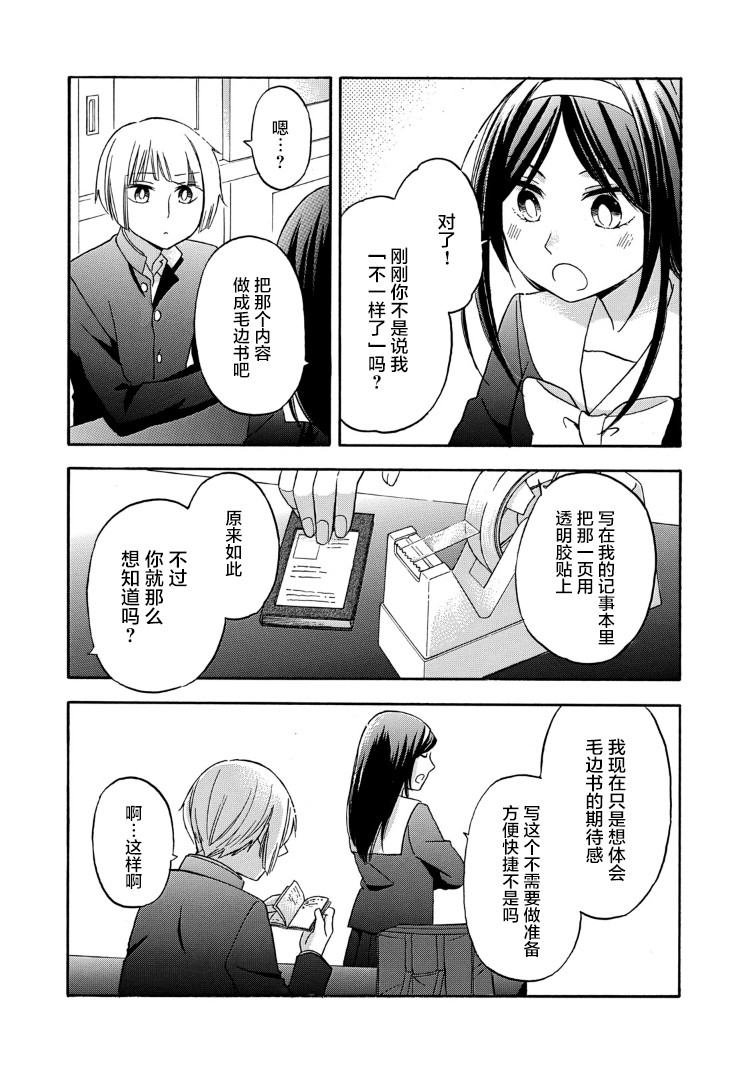 花园与数的课外补习 28话 第8页