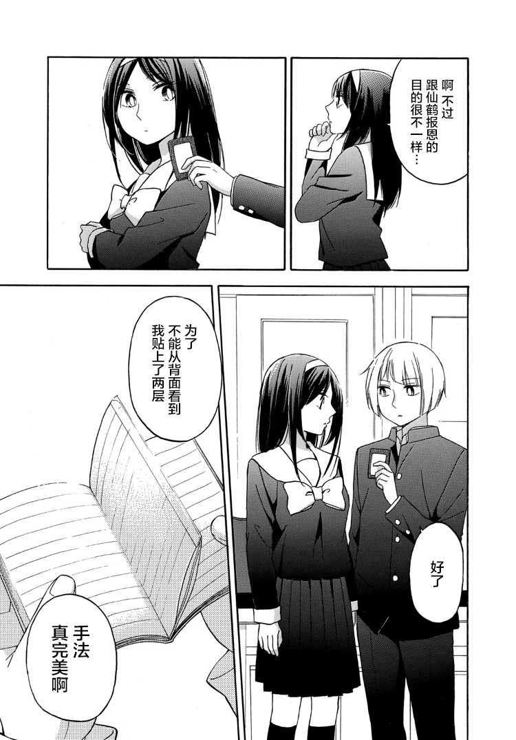 花园与数的课外补习 28话 第10页