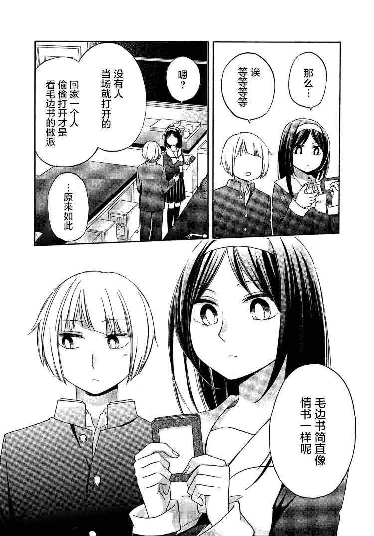 花园与数的课外补习 28话 第11页