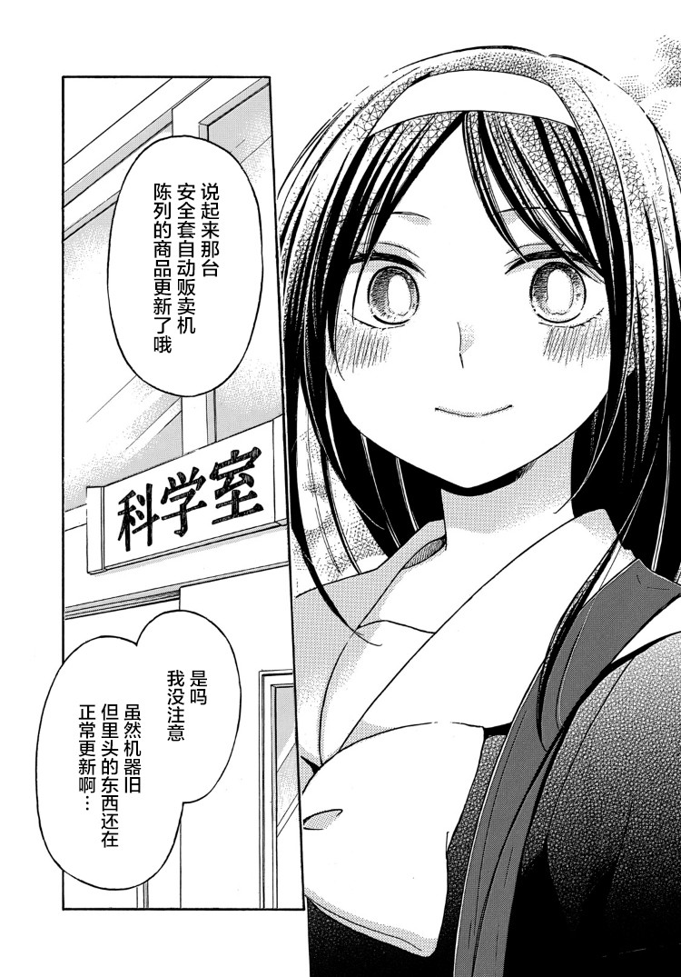 花园与数的课外补习 28话 第13页