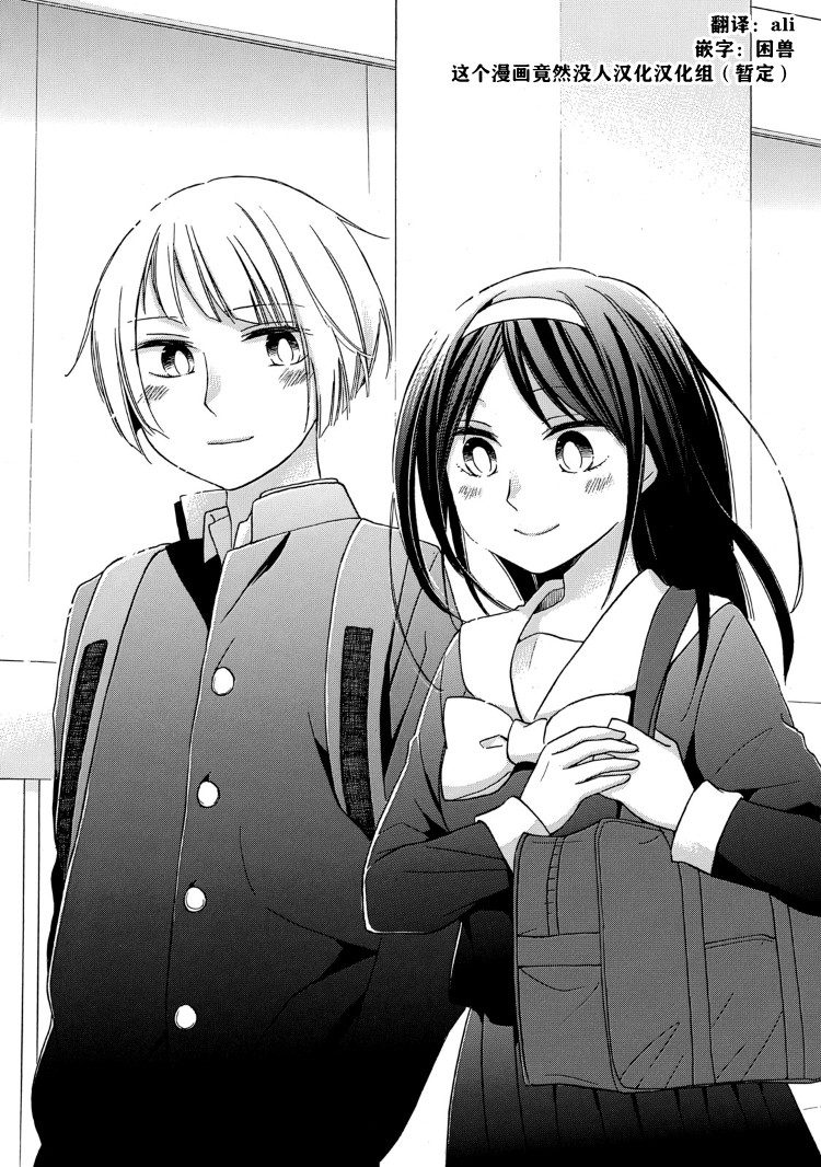 花园与数的课外补习 28话 第15页