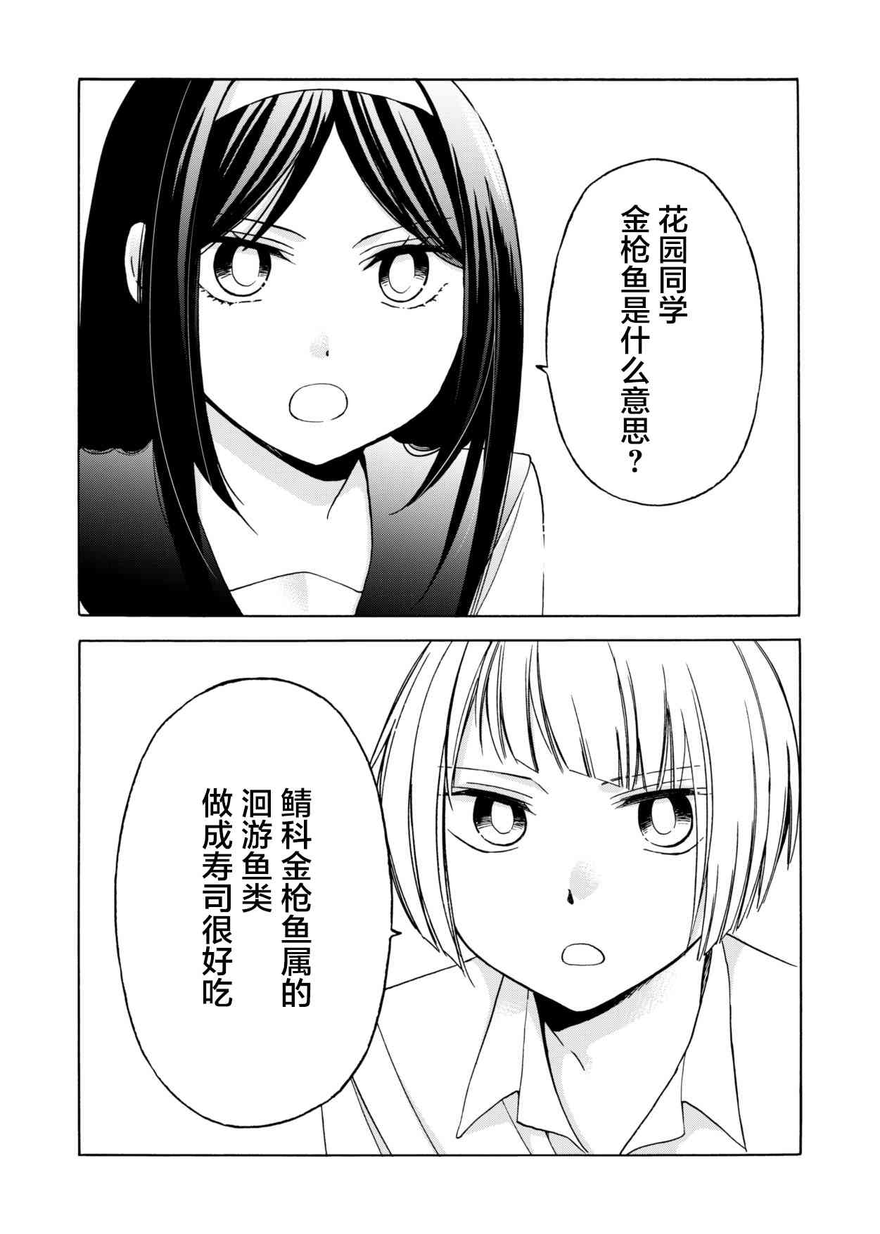 花园与数的课外补习 推特图集6 第1页