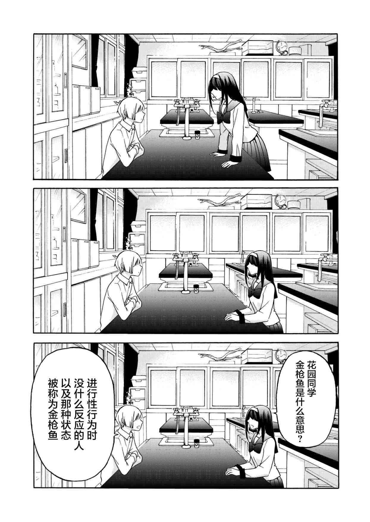 花园与数的课外补习 推特图集6 第2页