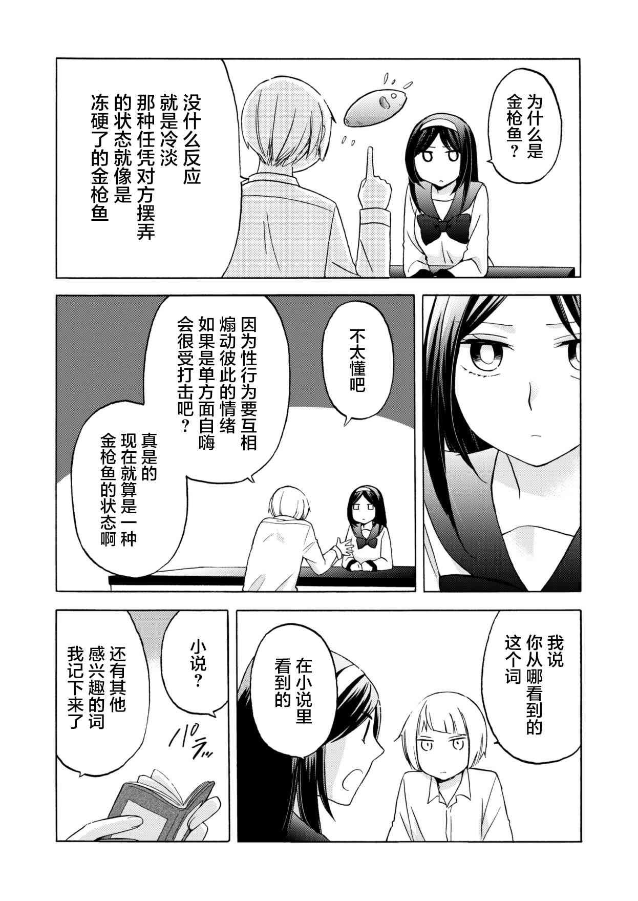 花园与数的课外补习 推特图集6 第3页