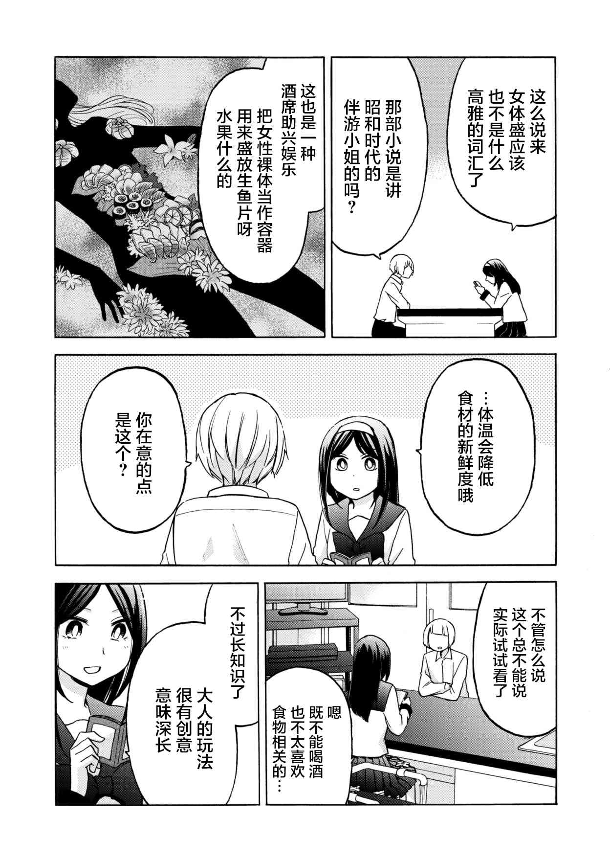 花园与数的课外补习 推特图集6 第4页