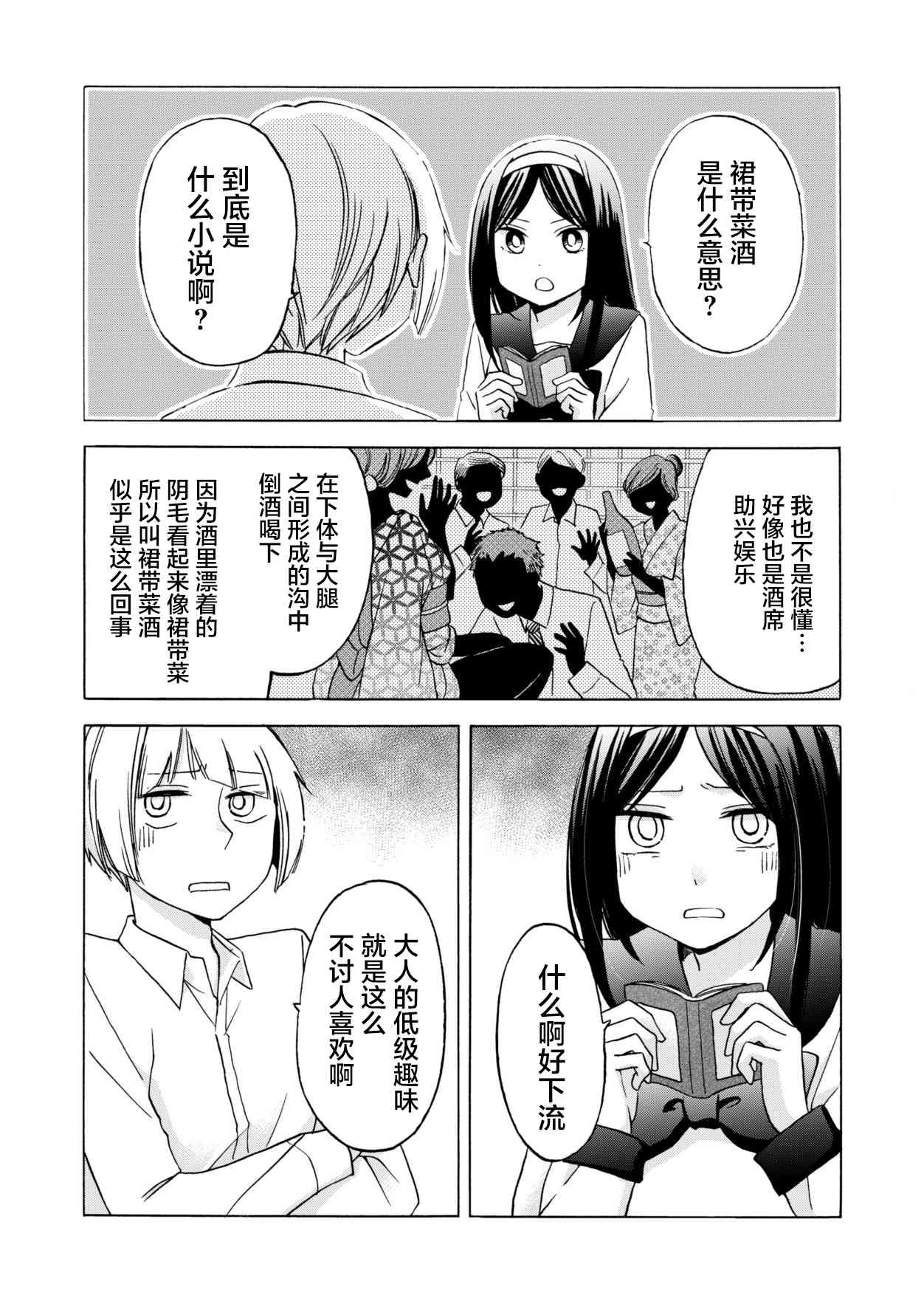 花园与数的课外补习 推特图集6 第5页