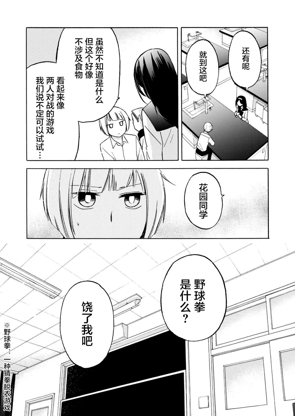 花园与数的课外补习 推特图集6 第6页