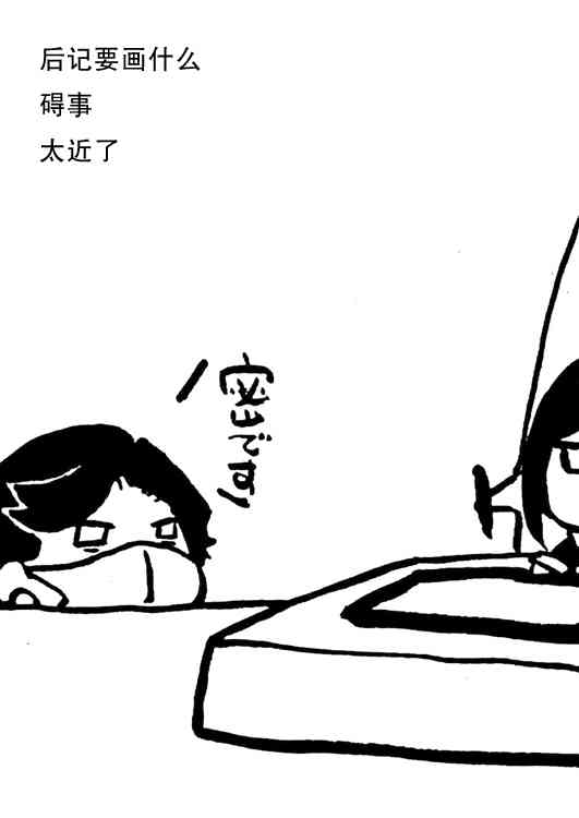 花园与数的课外补习 推特图集6 第18页