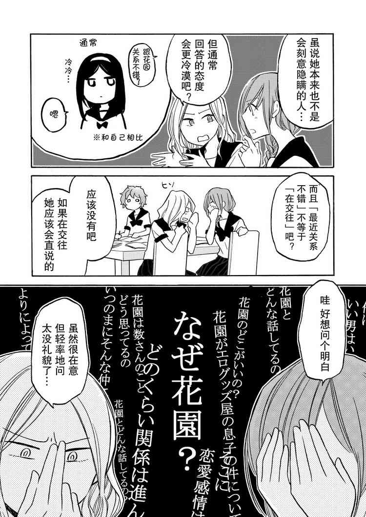 花园与数的课外补习 后日谈 第2页