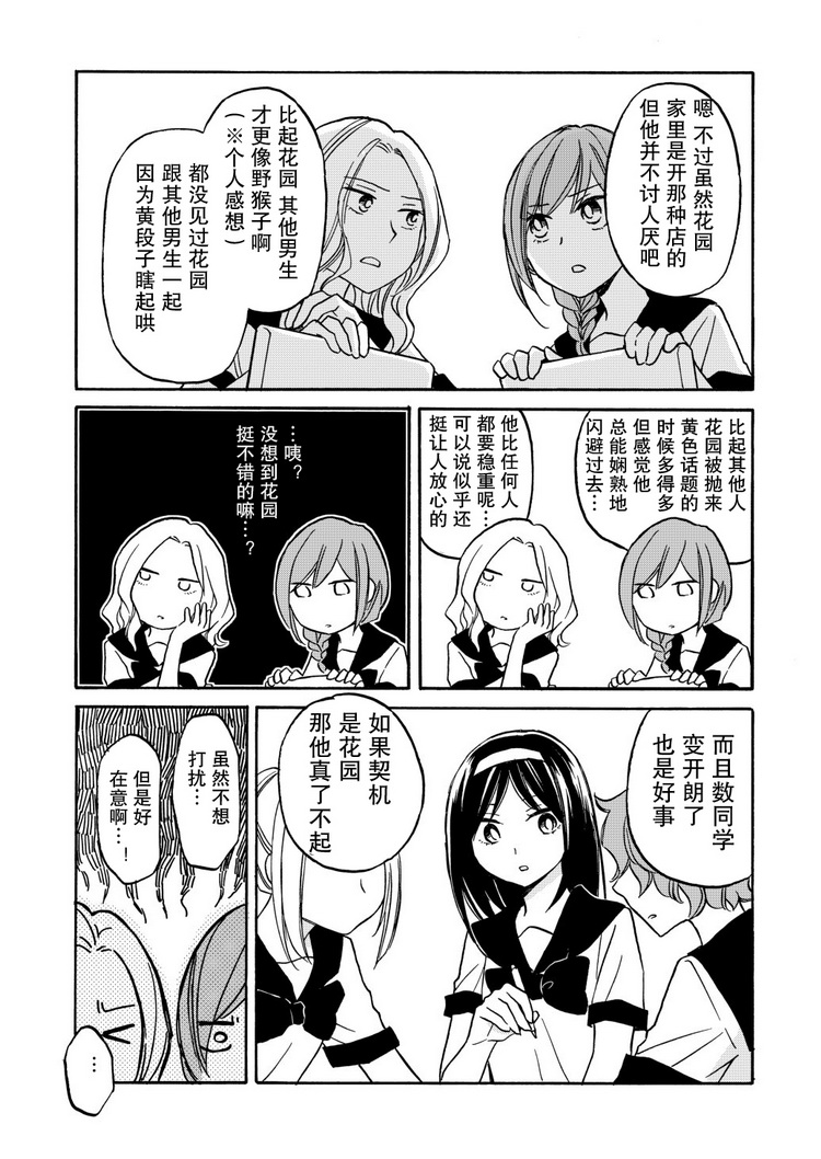 花园与数的课外补习 后日谈 第3页