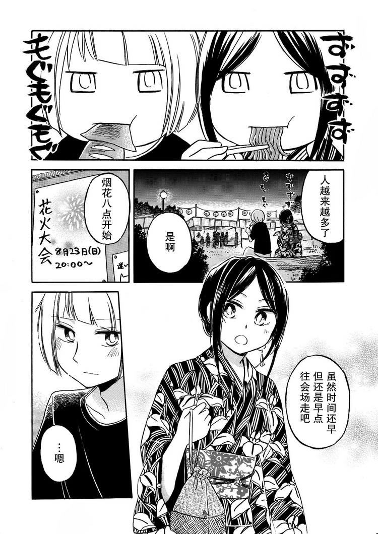 花园与数的课外补习 后日谈 第4页