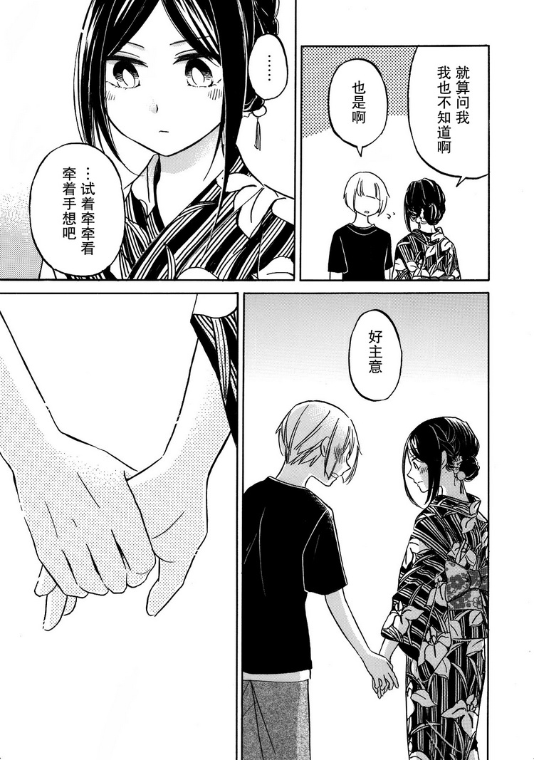 花园与数的课外补习 后日谈 第7页