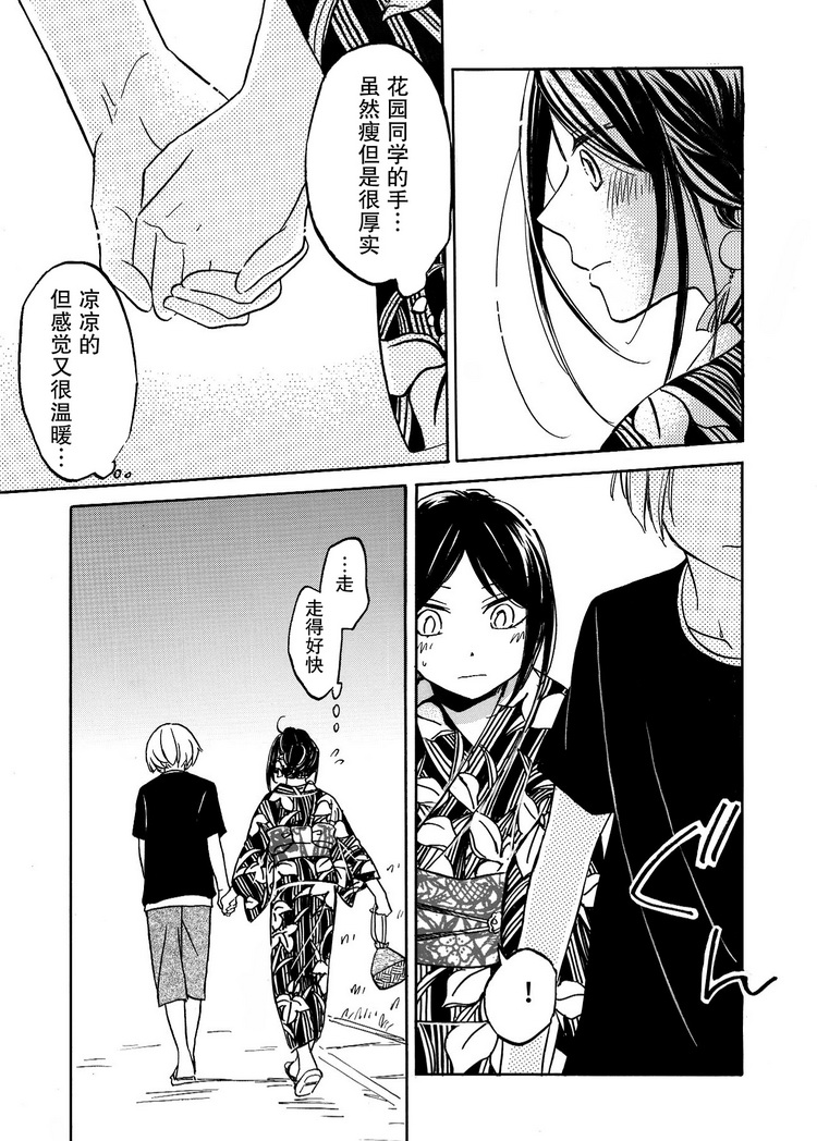 花园与数的课外补习 后日谈 第8页