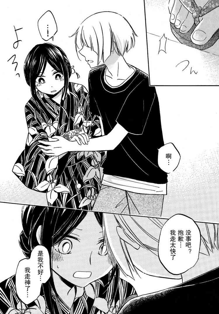 花园与数的课外补习 后日谈 第9页