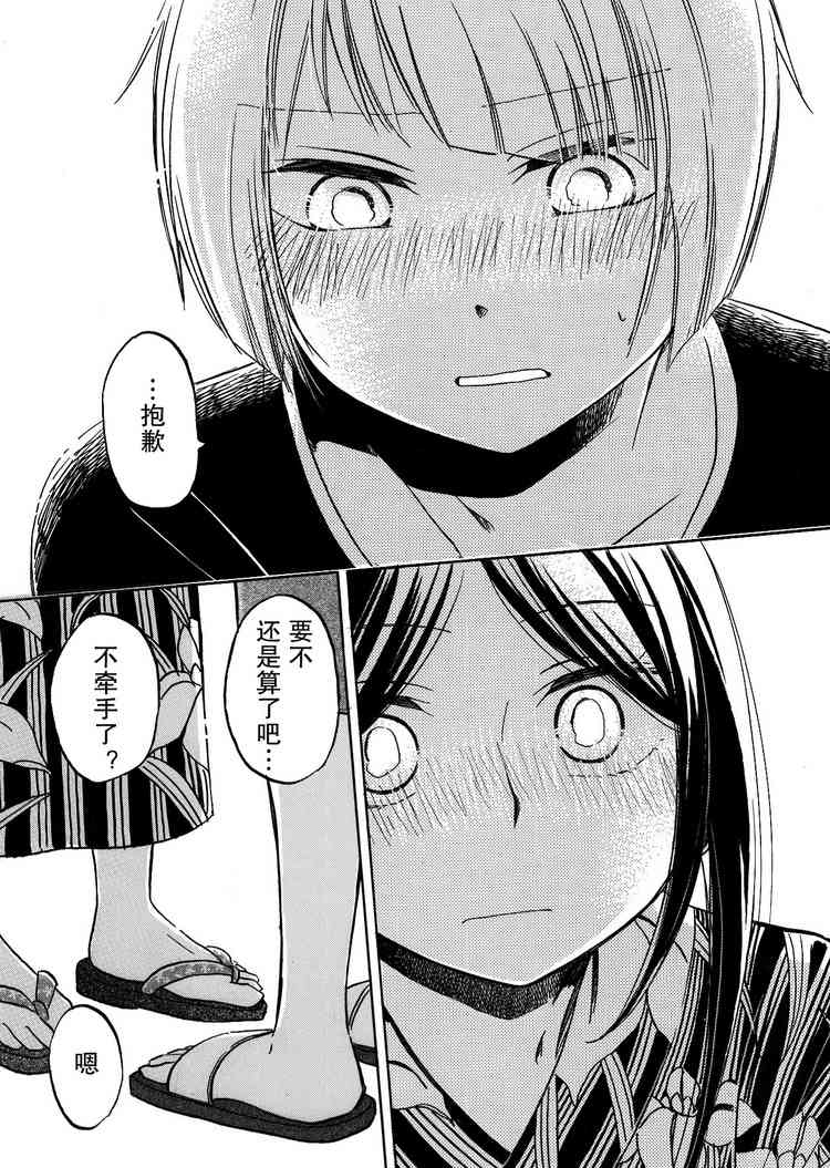 花园与数的课外补习 后日谈 第10页