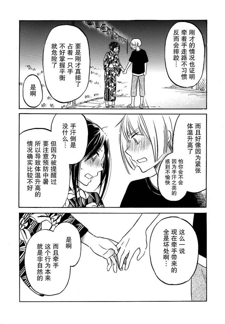 花园与数的课外补习 后日谈 第11页