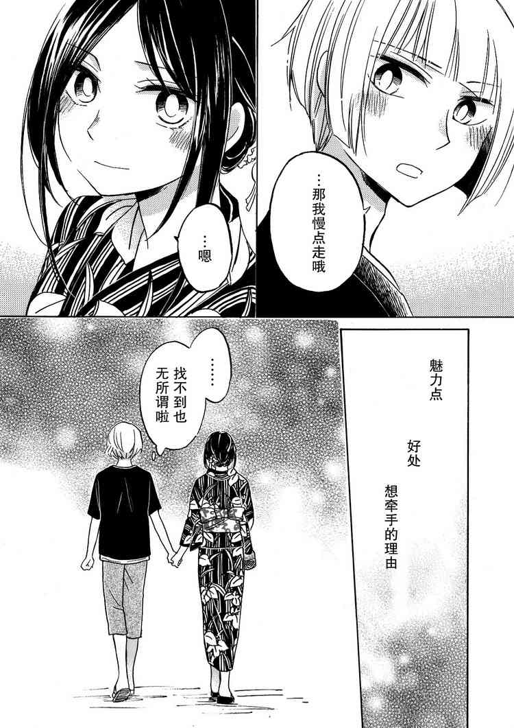 花园与数的课外补习 后日谈 第13页