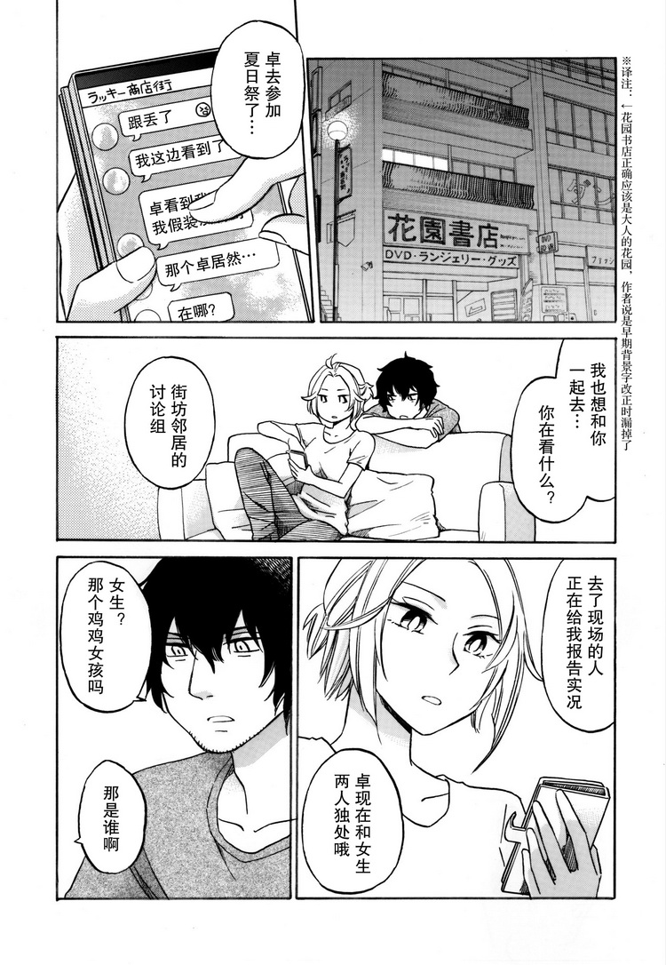 花园与数的课外补习 后日谈 第14页