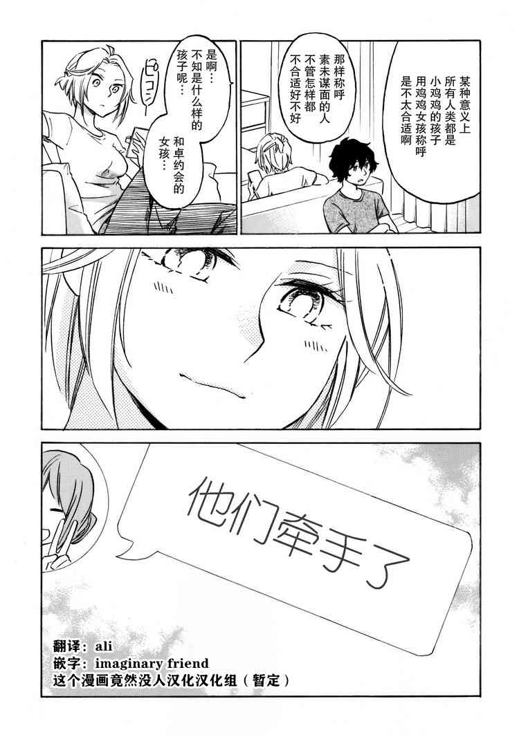 花园与数的课外补习 后日谈 第15页