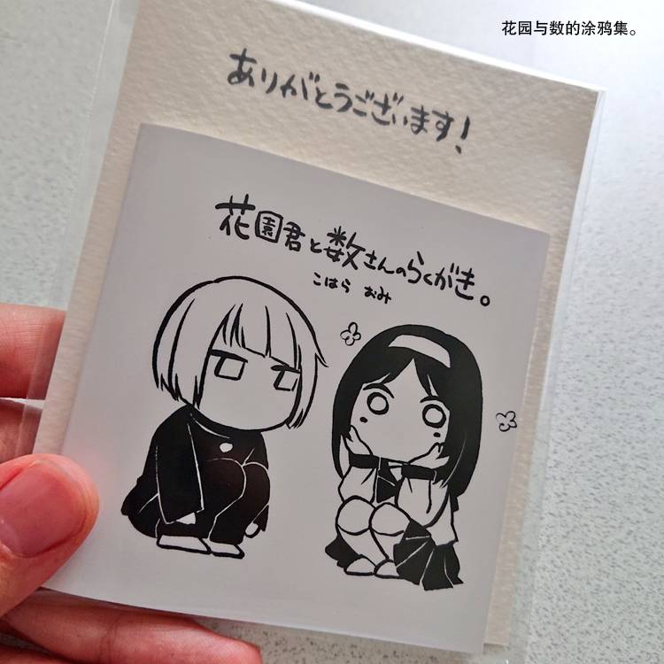 花园与数的课外补习 推特图集7 第14页