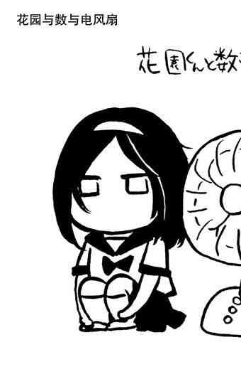 花园与数的课外补习 推特图集7 第25页