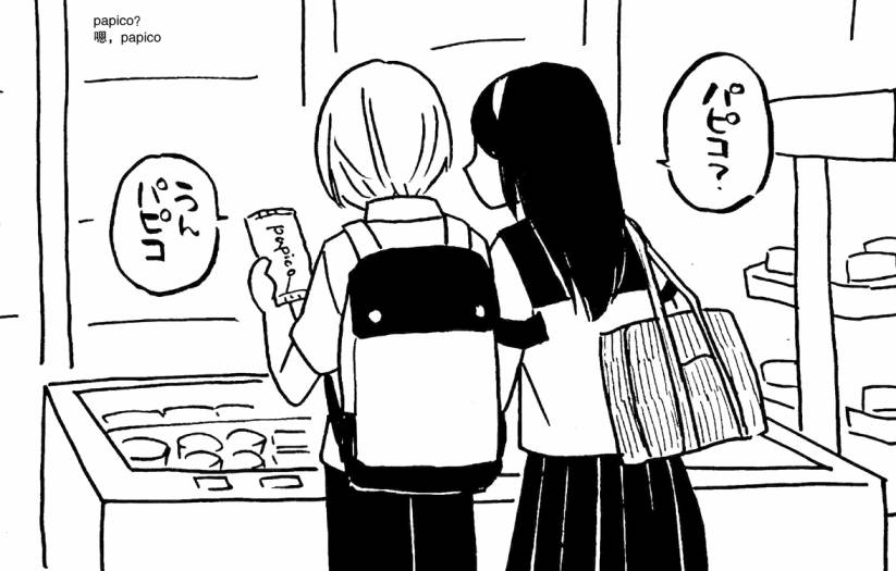 花园与数的课外补习 推特图集7 第27页