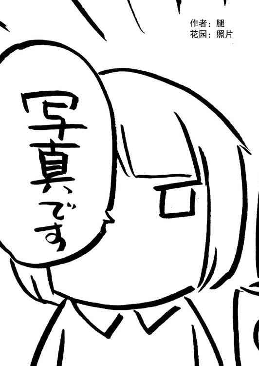 花园与数的课外补习 推特图集7 第35页