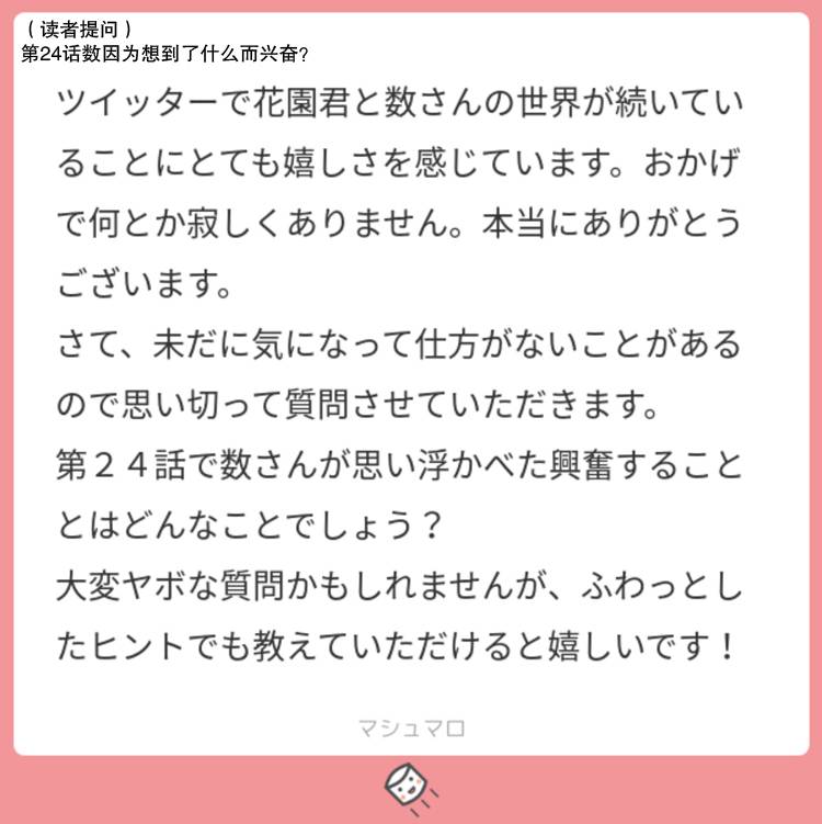 花园与数的课外补习 推特图集7 第36页