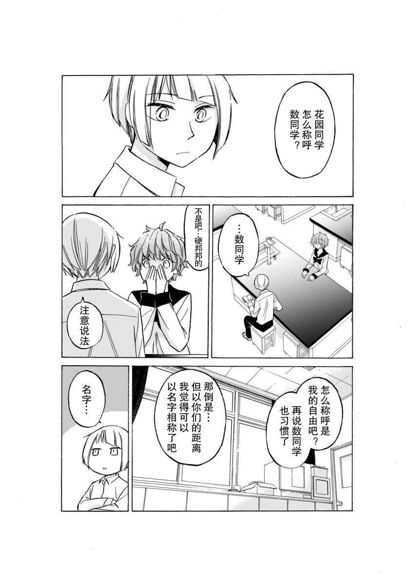 花园与数的课外补习 推特图集8 第0页