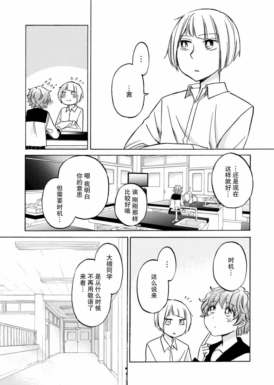 花园与数的课外补习 推特图集8 第1页