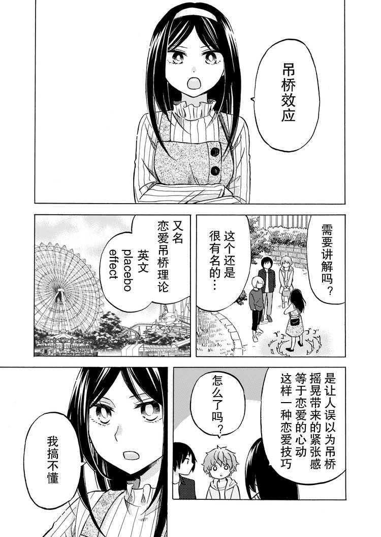 花园与数的课外补习 推特图集8 第12页