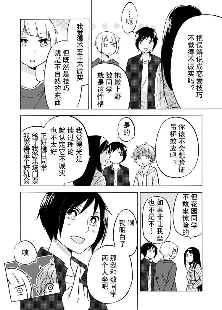 花园与数的课外补习 推特图集8 第13页