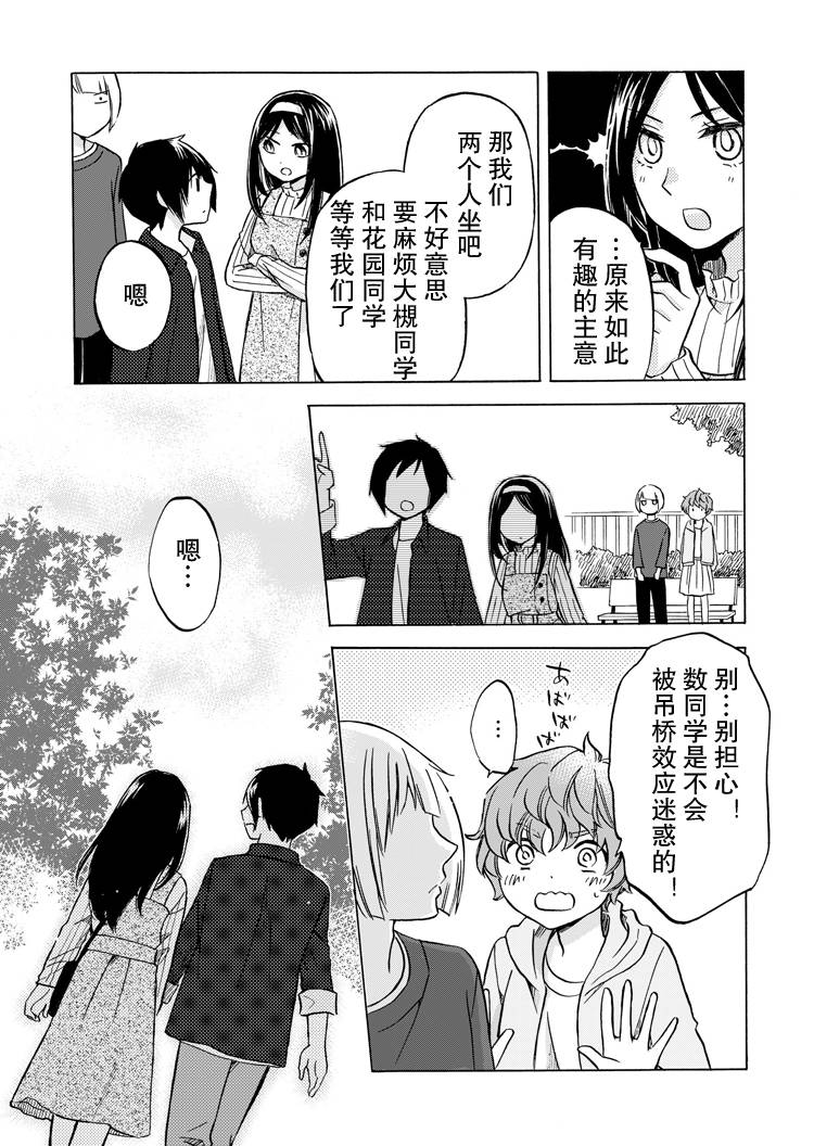 花园与数的课外补习 推特图集8 第14页