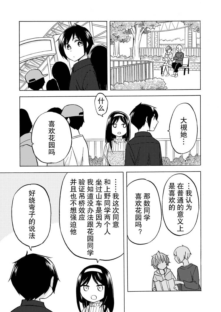 花园与数的课外补习 推特图集8 第15页