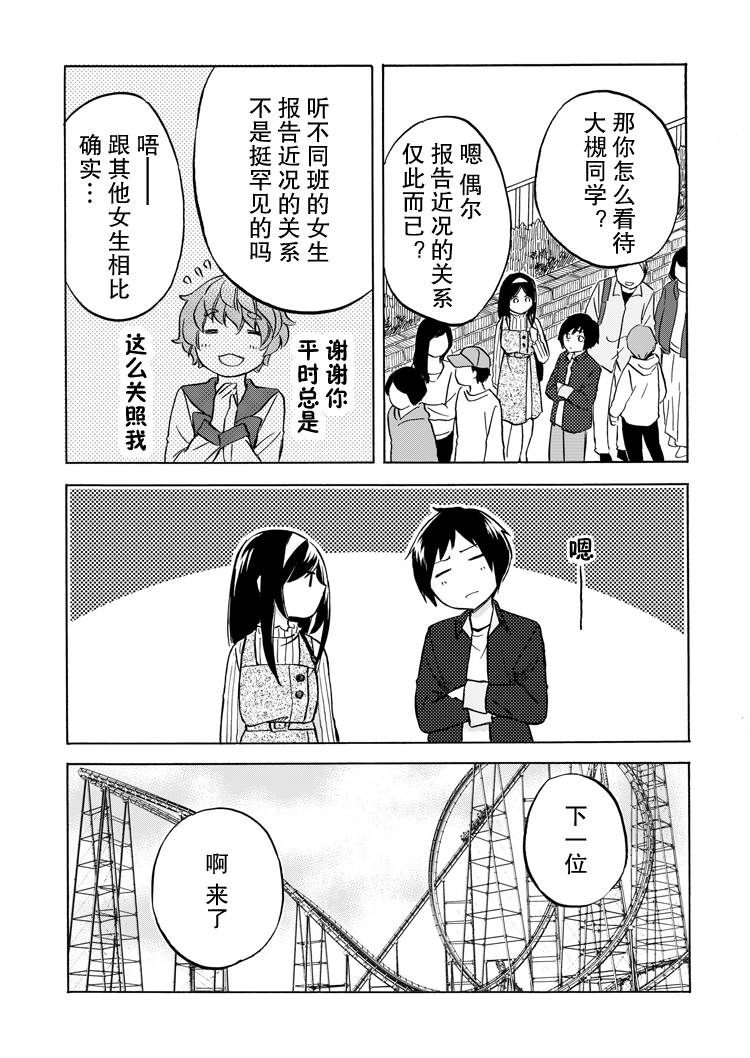 花园与数的课外补习 推特图集8 第16页