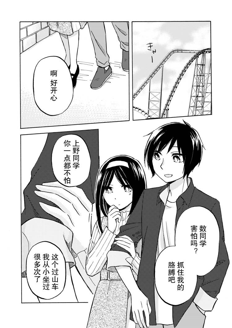 花园与数的课外补习 推特图集8 第17页