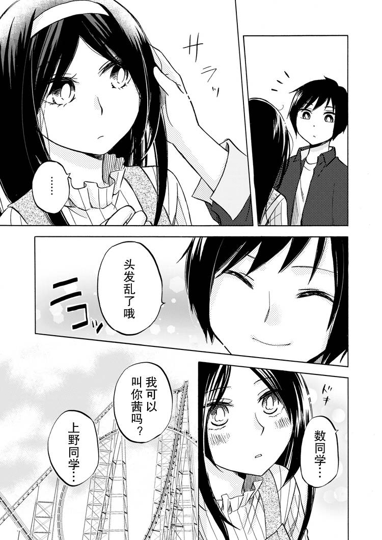 花园与数的课外补习 推特图集8 第18页