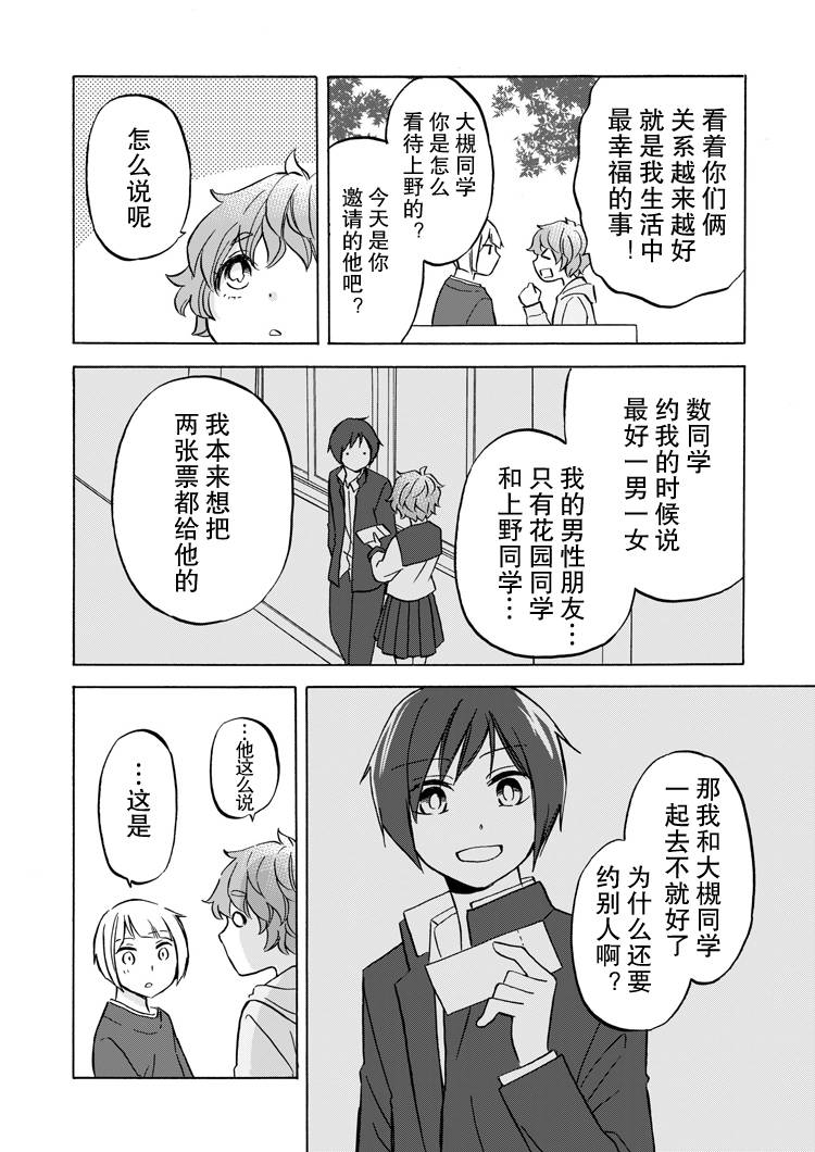 花园与数的课外补习 推特图集8 第20页