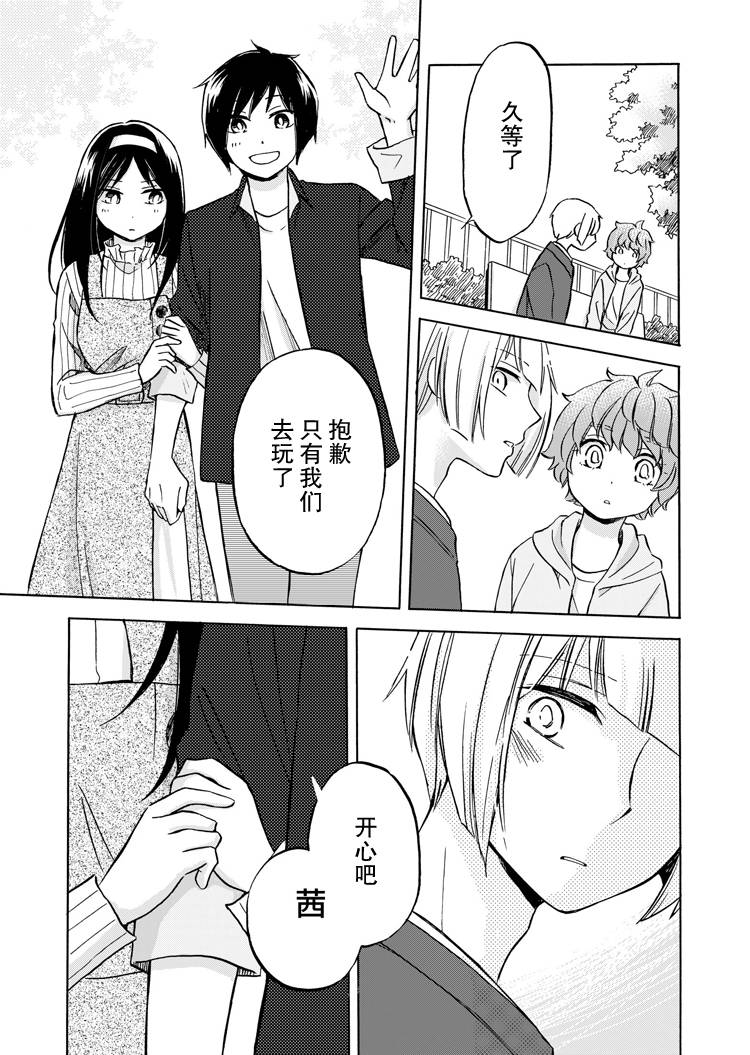 花园与数的课外补习 推特图集8 第21页