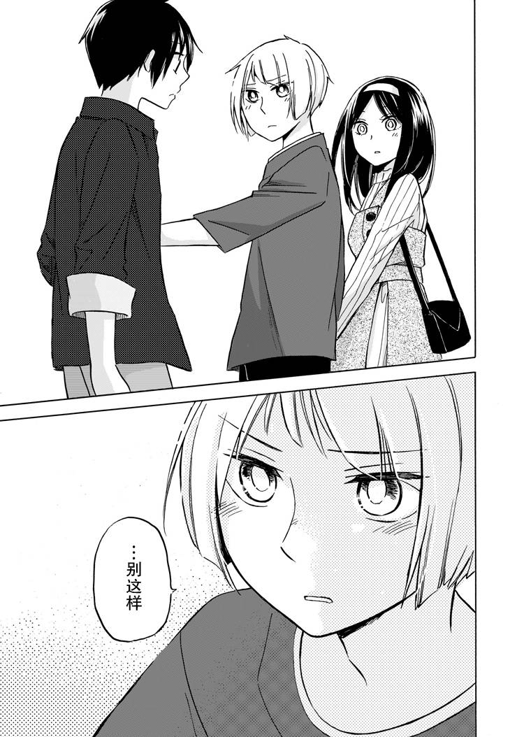 花园与数的课外补习 推特图集8 第22页