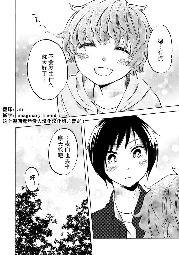 花园与数的课外补习 推特图集8 第26页