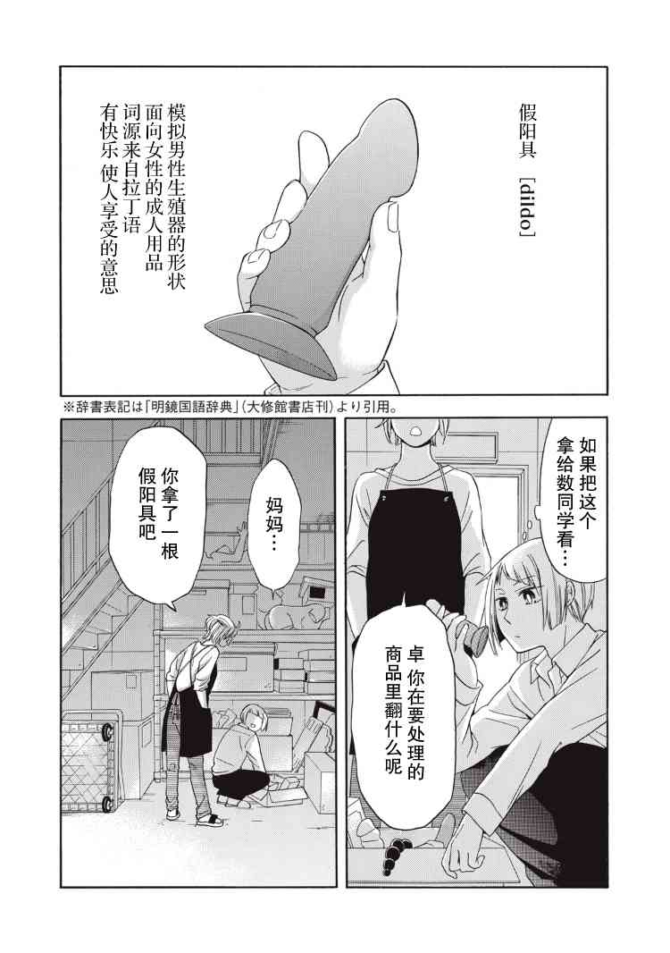 花园与数的课外补习 4话 第1页