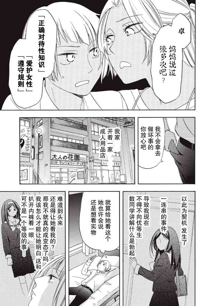 花园与数的课外补习 4话 第2页