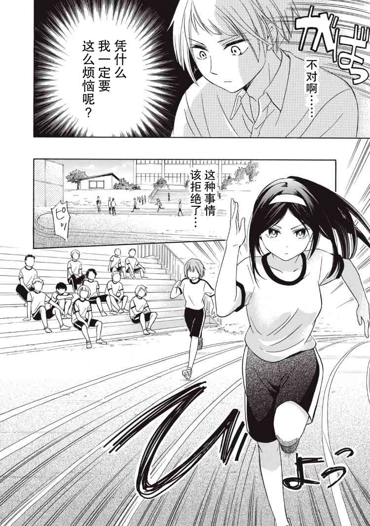 花园与数的课外补习 4话 第3页