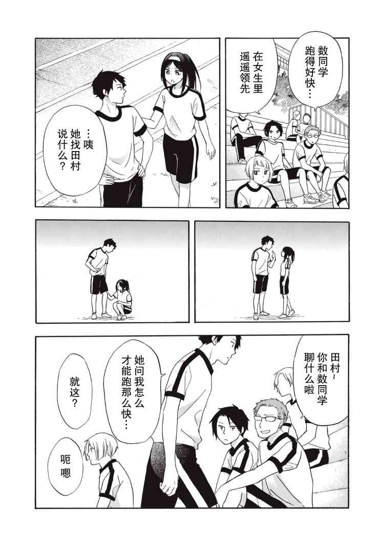 花园与数的课外补习 4话 第4页