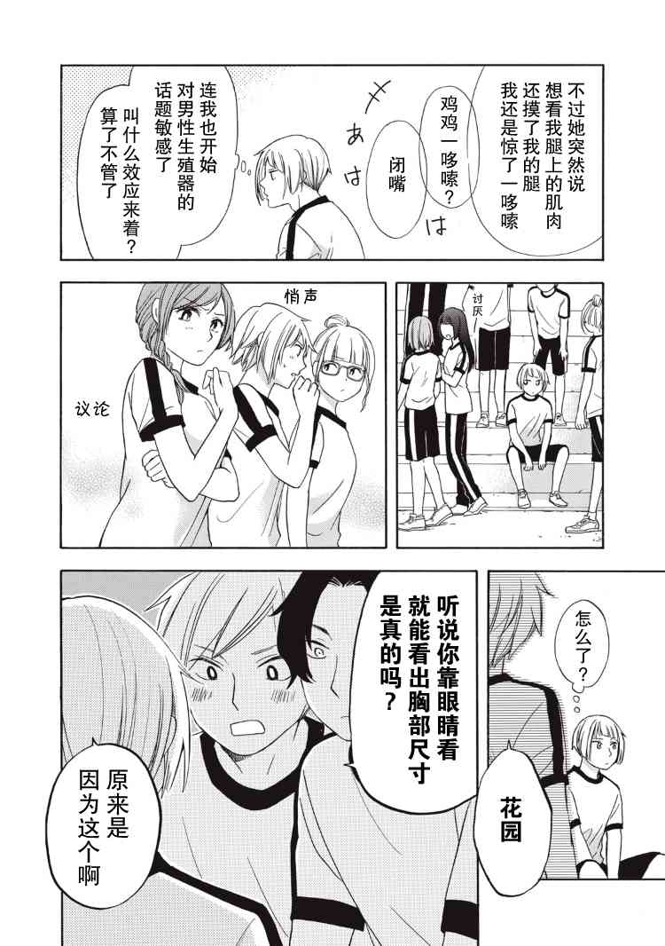 花园与数的课外补习 4话 第5页