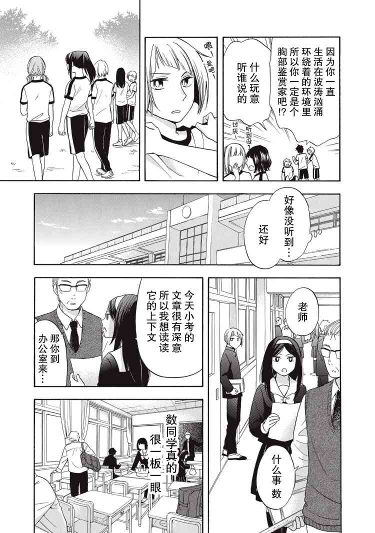 花园与数的课外补习 4话 第6页