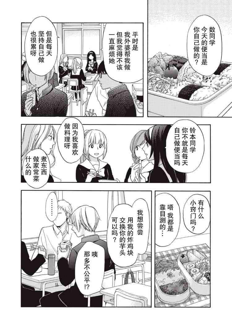 花园与数的课外补习 4话 第7页