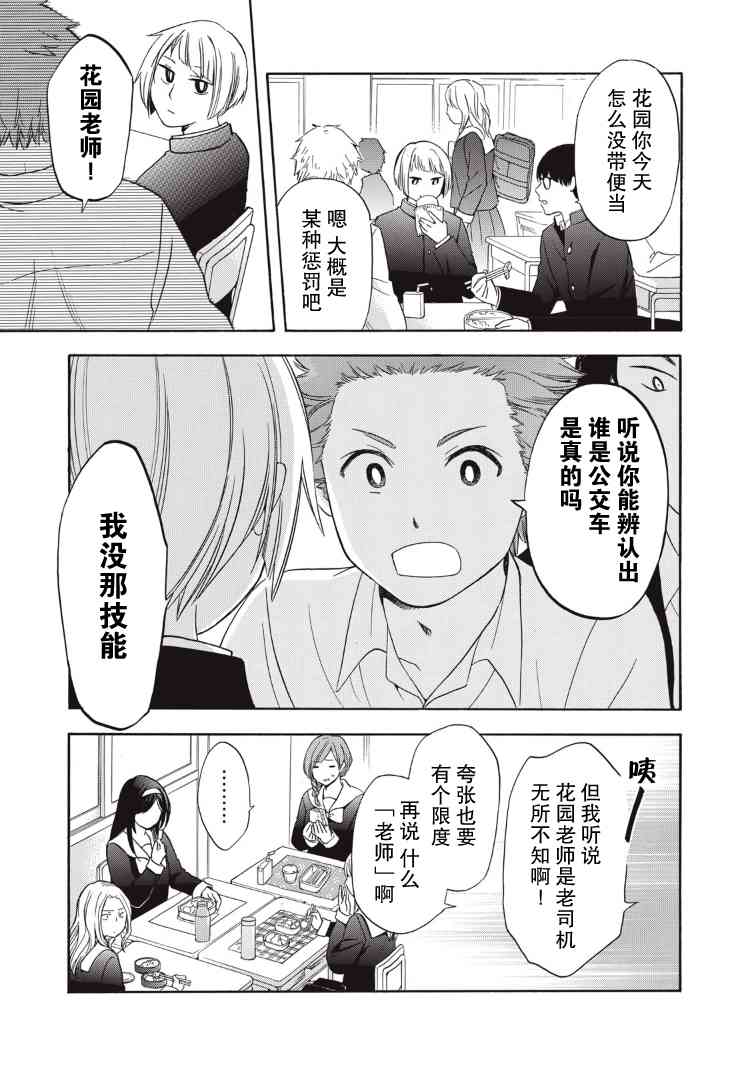 花园与数的课外补习 4话 第8页